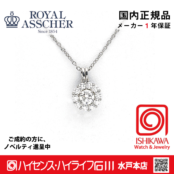 ロイヤルアッシャーJPAN104 【国内正規品】【ノベルティ付・ギフト包装無料】プラチナ 最高高品質　ダイヤモンドネックレス　限定１個の画像