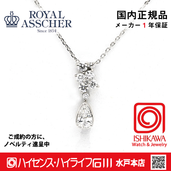 ロイヤルアッシャーJPAZ061BP 【国内正規品】【ノベルティ付・ギフト包装無料】プラチナ 高品質　ダイヤモンドネックレスの画像