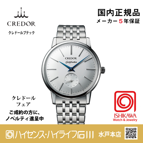 GCBE991｜Goldfeather｜セイコークレドール｜Credor【国内正規品】【ノベルティ付・ｷﾞﾌﾄ包装･ｻｲｽﾞ調整無料】メンズ腕時計(在庫あり）の画像