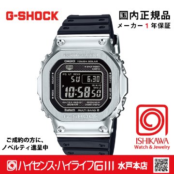 GMW-B5000-1JF:【gショック消しゴム付・新品正規品・ギフト包装無料】メンズ腕時計 ソーラー電波の画像
