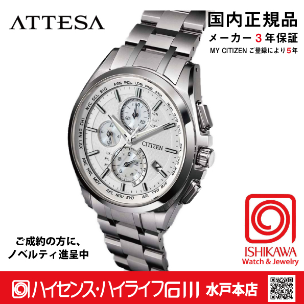 AT8040-57A アテッサ【ノベルティ付・ｷﾞﾌﾄ包装･ベルト調整無料・国内正規品】腕時計 メンズ ソーラー電波の画像