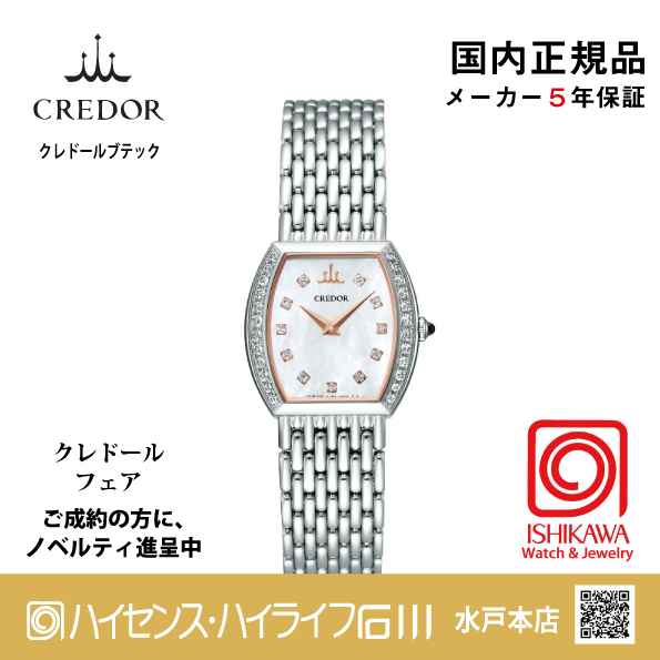 GSAW983◆｜Signo｜セイコークレドール【国内正規品】【ノベルティ付・ｷﾞﾌﾄ包装･ｻｲｽﾞ調整無料】レディース腕時計の画像