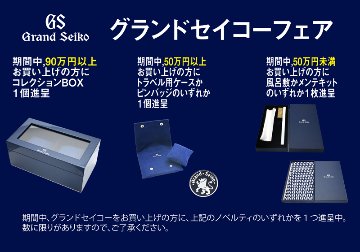 SBGP011 グランドセイコー【ノベルティ付・国内正規品】【ｷﾞﾌﾄ包装･ｻｲｽﾞ調整無料】[Heritage] 腕時計 メンズ の画像