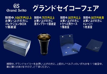 SBGX261 グランドセイコー【ノベルティ付・国内正規品】【ｷﾞﾌﾄ包装･ｻｲｽﾞ調整無料】[Heritage] 腕時計 メンズ の画像