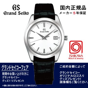 SBGX295 グランドセイコー【ノベルティ付・国内正規品】【ｷﾞﾌﾄ包装･ｻｲｽﾞ調整無料】[Heritage] 腕時計 メンズ の画像