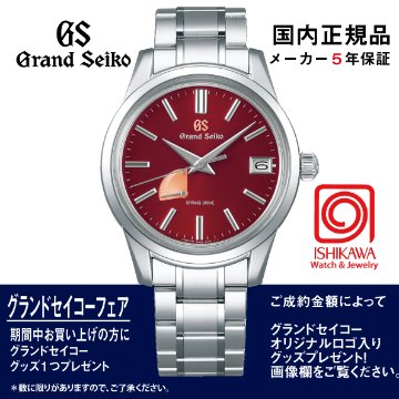 SBGA499 グランドセイコー【ノベルティ付・国内正規品】【ｷﾞﾌﾄ包装･ｻｲｽﾞ調整無料】[Elegance]メカニカル（在庫あり）の画像