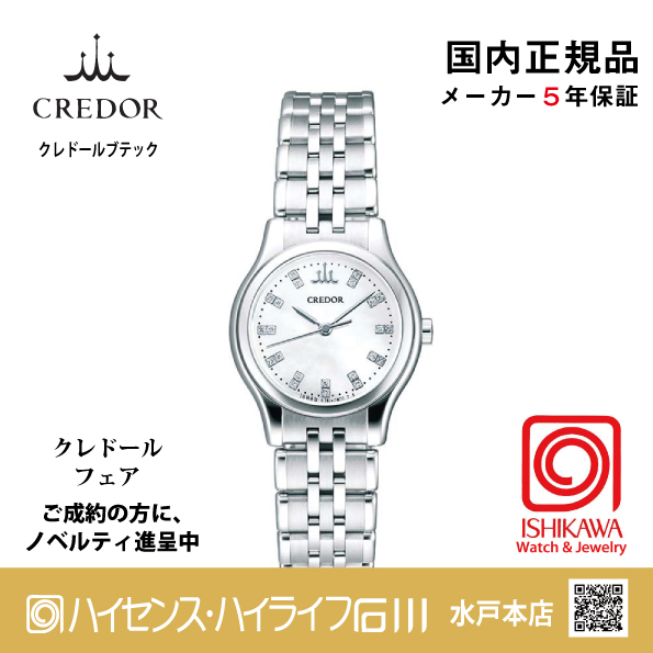 GSAS945◆｜Signo｜セイコークレドール【国内正規品】【ノベルティ付・ｷﾞﾌﾄ包装･ｻｲｽﾞ調整無料】レディース腕時計(在庫あり）の画像