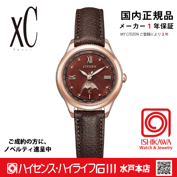 ☆美品☆010 シチズン クロスシー 1Pダイヤ シェル文字盤 ラメ トノー型 シチズン クロスシー』hikari コレクションから、夏のまばゆい