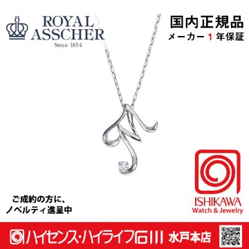 ロイヤルアッシャーJPA0248MB【新品】【国内正規品】【ノベルティ付・ギフト包装無料】プラチナ ダイヤネックレスMの画像