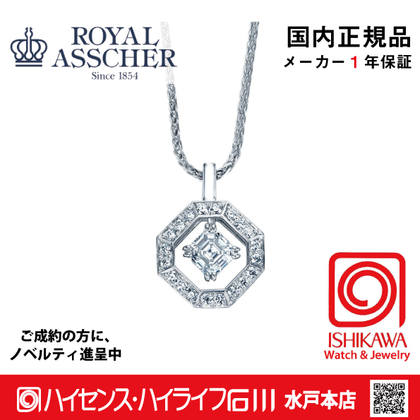 ロイヤルアッシャーJPAACN08【新品】【国内正規品】【ノベルティ付・ギフト包装無料】プラチナ ダイヤモンドネックレスの画像