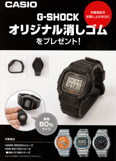 GMC-B2100AD-2AJF:【Gショック消しゴム付・新品正規品・ベルト調整ギフト包装無料】メンズ腕時計　ソーラー電波の画像