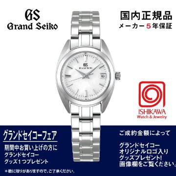 STGF275 グランドセイコー【ノベルティ付・国内正規品】【ｷﾞﾌﾄ包装･ｻｲｽﾞ調整無料】[Elegance] 腕時計 レディースの画像