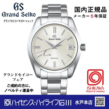 SBGA437 グランドセイコー【ノベルティ付・国内正規品】【ｷﾞﾌﾄ包装･ｻｲｽﾞ調整無料】[Heritage] メンズ　腕時計 SpringDriveの画像