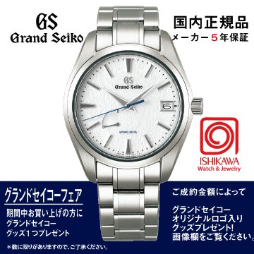 SBGA211 グランドセイコー●[Heritage] ﾏｽﾀｰｼｮｯﾌﾟﾓﾃﾞﾙ 【正規保証品･ﾉﾍﾞﾙﾃｨ付】 Spring Drive ‘雪白’ (在庫あり)の画像