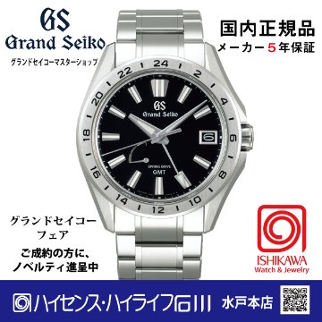 SBGE283 グランドセイコー[Evolution 9] ﾏｽﾀｰｼｮｯﾌﾟﾓﾃﾞﾙ【正規品･ﾉﾍﾞﾙﾃｨ付】ｽﾌﾟﾘﾝｸﾞﾄﾞﾗｲﾌﾞ GMT（在庫あり）の画像