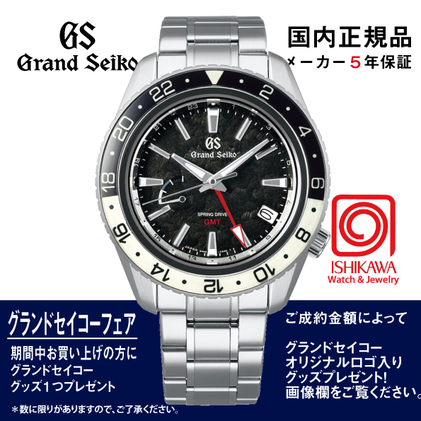 SBGE277 グランドセイコー◇[Sport] ﾏｽﾀｰｼｮｯﾌﾟﾓﾃﾞﾙ 【正規保証品･ﾉﾍﾞﾙﾃｨ付】 Spring Drive GMT　（在庫あり）の画像