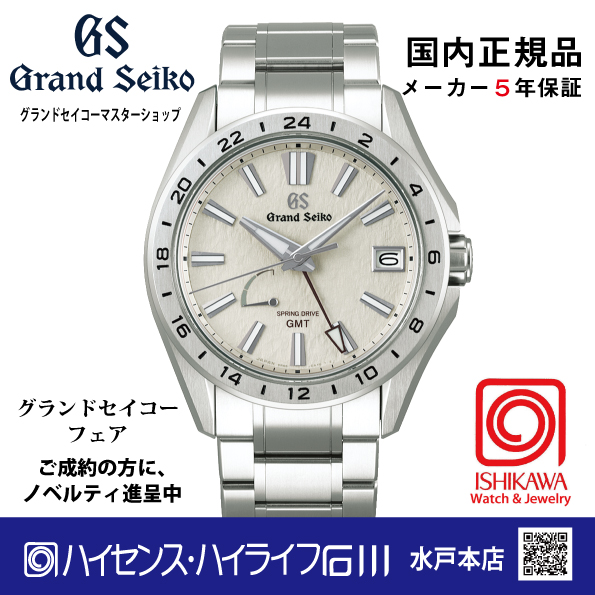 SBGE285●グランドセイコー[Evolution 9] ﾏｽﾀｰｼｮｯﾌﾟﾓﾃﾞﾙ【正規品･ﾉﾍﾞﾙﾃｨ付】ｽﾌﾟﾘﾝｸﾞﾄﾞﾗｲﾌﾞ GMT （在庫あり）の画像