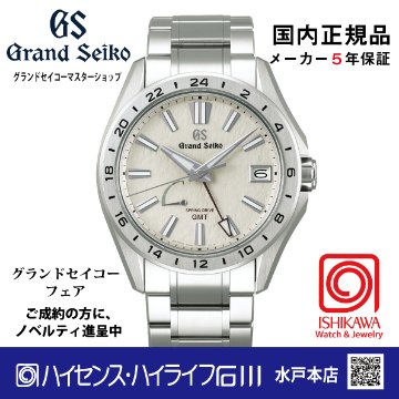 SBGE285●グランドセイコー[Evolution 9] ﾏｽﾀｰｼｮｯﾌﾟﾓﾃﾞﾙ【正規品･ﾉﾍﾞﾙﾃｨ付】ｽﾌﾟﾘﾝｸﾞﾄﾞﾗｲﾌﾞ GMT （在庫あり）の画像