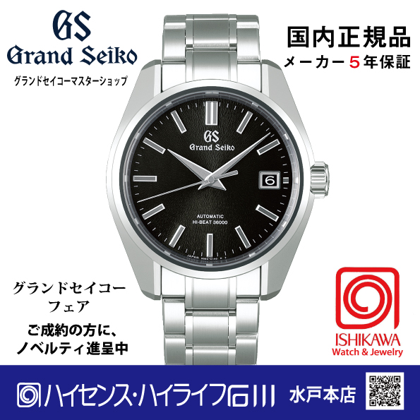 SBGH301 グランドセイコー [Heritage] ﾏｽﾀｰｼｮｯﾌﾟ●【正規保証品･ﾉﾍﾞﾙﾃｨ付】メカニカル　メンズ腕時計の画像