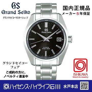 SBGH301 グランドセイコー [Heritage] ﾏｽﾀｰｼｮｯﾌﾟ●【正規保証品･ﾉﾍﾞﾙﾃｨ付】メカニカル　メンズ腕時計の画像