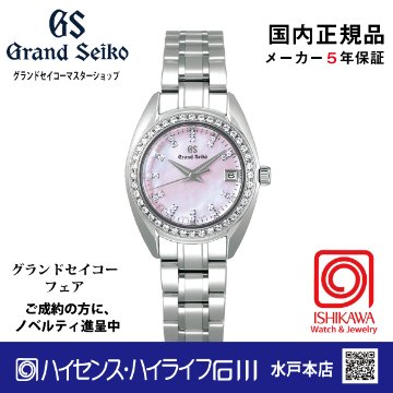 STGF383●グランドセイコー [Elegance]ﾏｽﾀｰｼｮｯﾌﾟﾓﾃﾞﾙ 【正規保証品･ﾉﾍﾞﾙﾃｨ付】腕時計　レディース　年差ｸｵｰﾂの画像