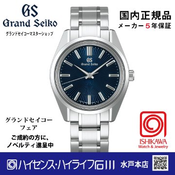 SBGW299 グランドセイコー[Heritage] ﾏｽﾀｰｼｮｯﾌﾟﾓﾃﾞﾙ 【ﾉﾍﾞﾙﾃｨ付】手巻メカニカルの画像