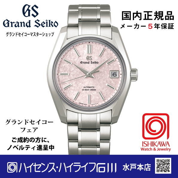 SBGH341●グランドセイコー [Heritage] ﾏｽﾀｰｼｮｯﾌﾟﾓﾃﾞﾙ 【正規保証品･ﾉﾍﾞﾙﾃｨ付】 メカニカル　メンズ腕時計の画像