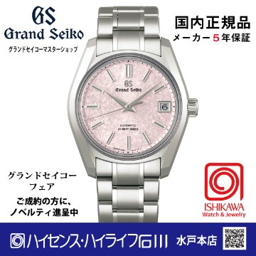 SBGH341●グランドセイコー [Heritage] ﾏｽﾀｰｼｮｯﾌﾟﾓﾃﾞﾙ 【正規保証品･ﾉﾍﾞﾙﾃｨ付】 メカニカル　メンズ腕時計の画像