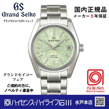 SBGH343●グランドセイコー [Heritage] ﾏｽﾀｰｼｮｯﾌﾟﾓﾃﾞﾙ【正規保証品･ﾉﾍﾞﾙﾃｨ付】 メカニカル　メンズ腕時計（在庫あり）の画像