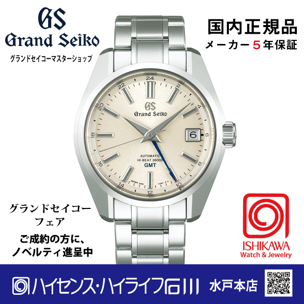SBGJ263 グランドセイコー [Heritage] ﾏｽﾀｰｼｮｯﾌﾟ●【正規保証品･ﾉﾍﾞﾙﾃｨ付】メカニカルハイビート GMT　メンズ腕時計（在庫あり）の画像