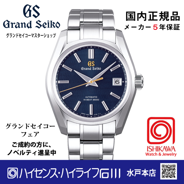 SBGH273 グランドセイコー[Heritage]ﾏｽﾀｰｼｮｯﾌﾟﾓﾃﾞﾙ 【正規保証品･ﾉﾍﾞﾙﾃｨ付】 ﾒｶﾆｶﾙHi-Beat （在庫限り）の画像