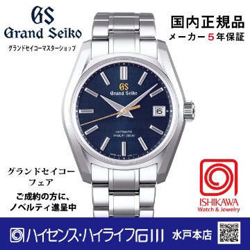 SBGH273 グランドセイコー[Heritage]ﾏｽﾀｰｼｮｯﾌﾟﾓﾃﾞﾙ 【正規保証品･ﾉﾍﾞﾙﾃｨ付】 ﾒｶﾆｶﾙHi-Beat （在庫限り）の画像
