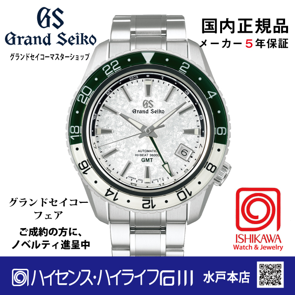 SBGJ277㉚グランドセイコー[Sport] ﾏｽﾀｰｼｮｯﾌﾟﾓﾃﾞﾙ 【正規保証品】　雪渓　Sekkei – ハイビートメカニカル GMT の画像