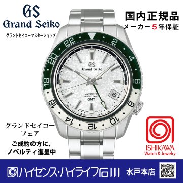 SBGJ277●グランドセイコー[Sport] ﾏｽﾀｰｼｮｯﾌﾟﾓﾃﾞﾙ 【正規保証品】　雪渓　Sekkei – ハイビートメカニカル GMT (在庫あり）の画像