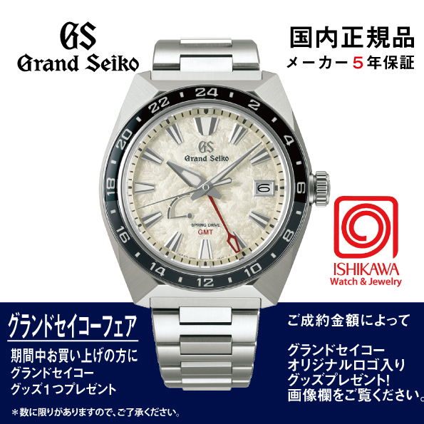 SBGE307 グランドセイコー[Sport]ﾏｽﾀｰｼｮｯﾌﾟ【正規保証品･ﾉﾍﾞﾙﾃｨ付】‘Tokyo Lion’ Champagne GMT【在庫あり】の画像