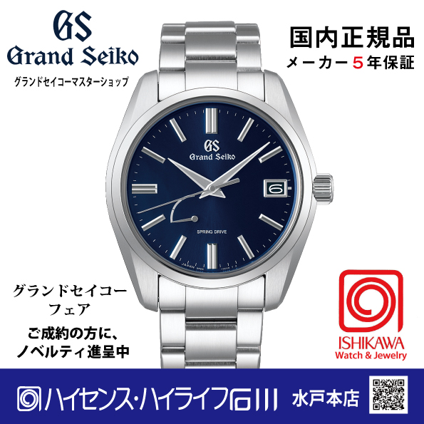 SBGA439 グランドセイコー【ノベルティ付・国内正規品】【ｷﾞﾌﾄ包装･ｻｲｽﾞ調整無料】[Heritage]  腕時計 メンズ SpringDriveの画像