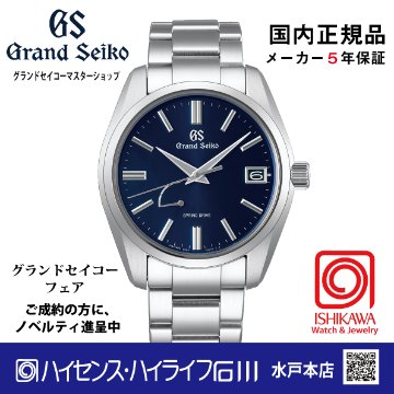 SBGA439 グランドセイコー【ノベルティ付・国内正規品】【ｷﾞﾌﾄ包装･ｻｲｽﾞ調整無料】[Heritage]  腕時計 メンズ SpringDriveの画像