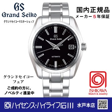 SBGR317 グランドセイコー【ノベルティ付･国内正規品･ｷﾞﾌﾄ包装･ｻｲｽﾞ調整無料】[Heritage]メカニカルの画像