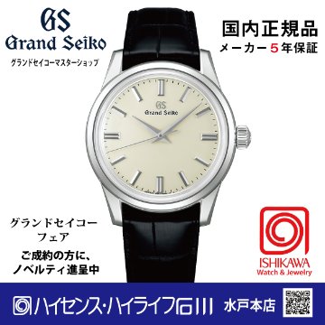 SBGW301●グランドセイコー【ノベルティ付・国内正規品】【ｷﾞﾌﾄ包装･ｻｲｽﾞ調整無料】[Elegance]メカニカルの画像