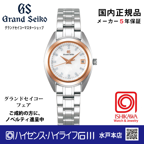 STGF286 グランドセイコー【ノベルティ付・国内正規品】【ｷﾞﾌﾄ包装･ｻｲｽﾞ調整無料】[Elegance] 腕時計 レディースの画像
