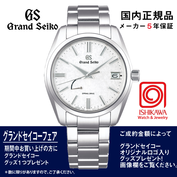 SBGA465 グランドセイコー【GSノベルティ付・国内正規品】【ｷﾞﾌﾄ包装･ｻｲｽﾞ調整無料】[Heritage]  腕時計 メンズ の画像