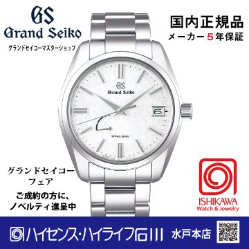 SBGA465 グランドセイコー【ノベルティ付・国内正規品】【ｷﾞﾌﾄ包装･ｻｲｽﾞ調整無料】[Heritage]  腕時計 メンズ （在庫あり）の画像