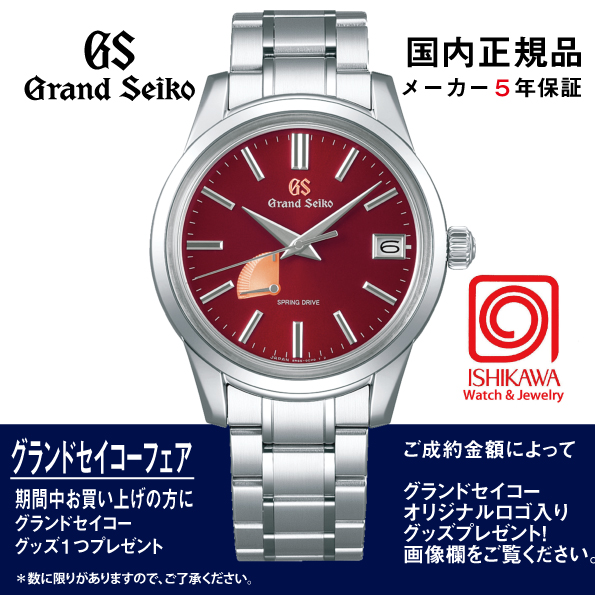 SBGA499 グランドセイコー【GSノベルティ付・国内正規品】【ｷﾞﾌﾄ包装･ｻｲｽﾞ調整無料】[Elegance]メカニカル（在庫あり）の画像