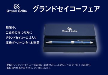 SBGA499 グランドセイコー【ノベルティ付・国内正規品】【ｷﾞﾌﾄ包装･ｻｲｽﾞ調整無料】[Elegance]メカニカル (在庫あり）の画像