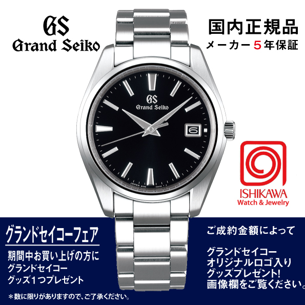 SBGP011 グランドセイコー【GSノベルティ付・国内正規品】【ｷﾞﾌﾄ包装･ｻｲｽﾞ調整無料】[Heritage] 腕時計 メンズ の画像