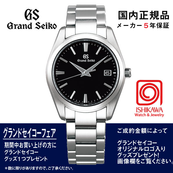 SBGX261 グランドセイコー【GSノベルティ付・国内正規品】【ｷﾞﾌﾄ包装･ｻｲｽﾞ調整無料】[Heritage] 腕時計 メンズ の画像