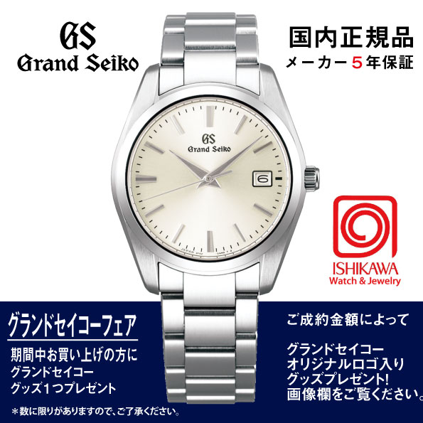 SBGX263 グランドセイコー【GSノベルティ付・国内正規品】【ｷﾞﾌﾄ包装･ｻｲｽﾞ調整無料】[Heritage] 腕時計 メンズ の画像