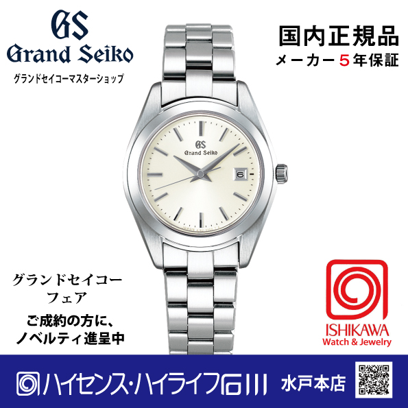 STGF265 グランドセイコー【ノベルティ付・国内正規品】【ｷﾞﾌﾄ包装･ｻｲｽﾞ調整無料】[Heritage] 腕時計 レディス（在庫あり）の画像