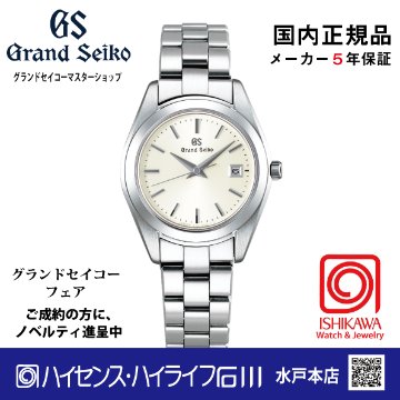 STGF265 グランドセイコー【ノベルティ付・国内正規品】【ｷﾞﾌﾄ包装･ｻｲｽﾞ調整無料】[Heritage] 腕時計 レディス（在庫あり）の画像