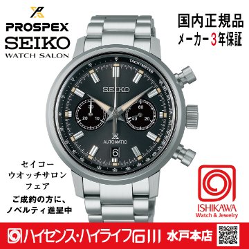 SBEC009・ﾌﾟﾛｽﾍﾟｯｸｽ【15時迄の注文で当日発送（休業日を除く)ﾉﾍﾞﾙﾃｨ付 ・新品正規品】メカニカル 腕時計 メンズの画像
